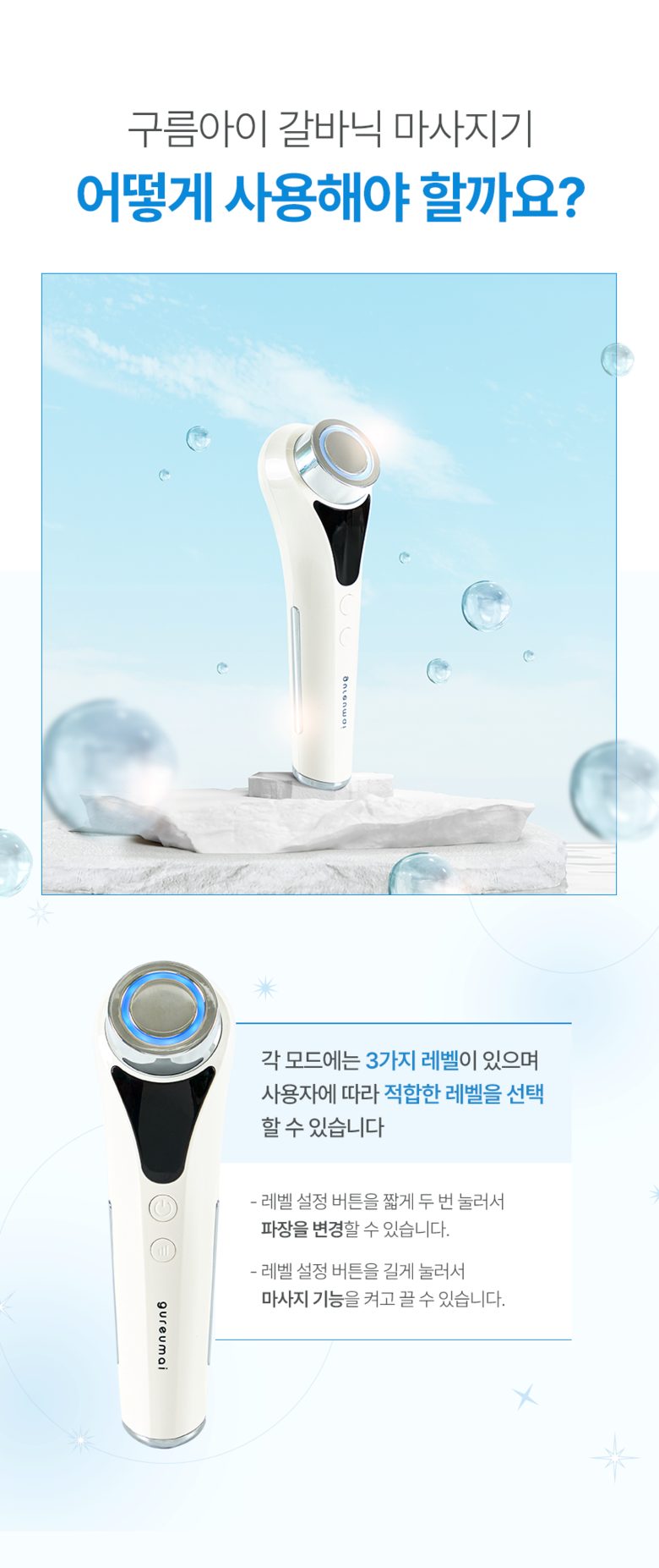 구름아이 갈바닉 고주파 마사지기