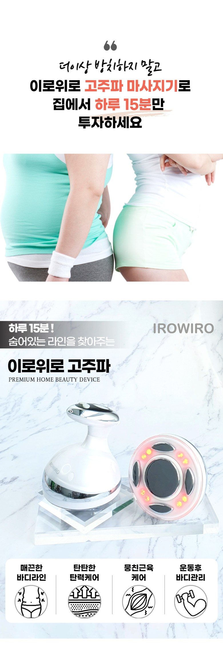 이로위로 바디 고주파 마사지기 온열 갈바닉 초음파 바본관리 가정용고주파기 홈케어 뷰티디바이스