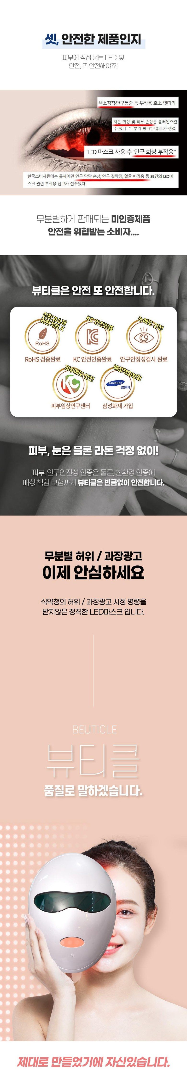 뷰티클 LED 마스크 화이트 RL-200W