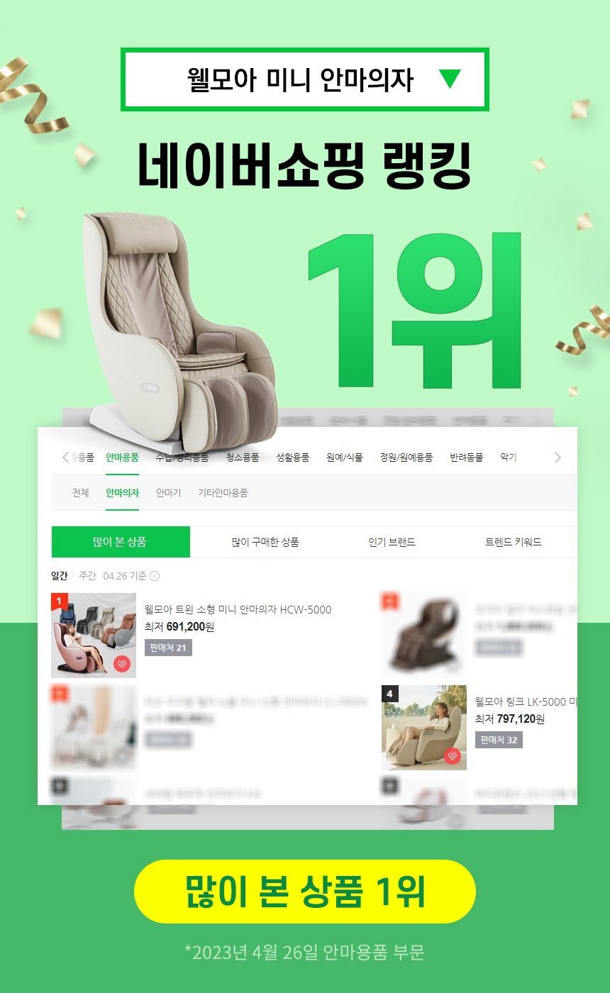 [무상AS1년+전용러그 증정] 트윈MU 소형 미니 안마의자 HCW-5000MU