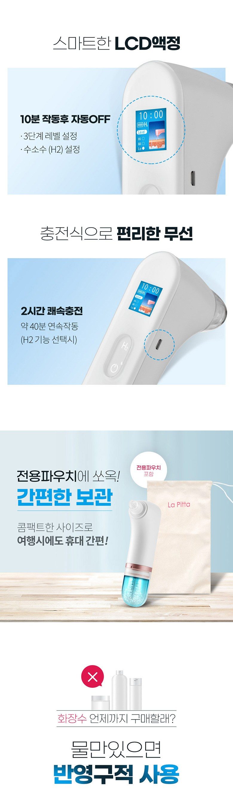 라피타 H2 수소 아쿠아 워터 필링기