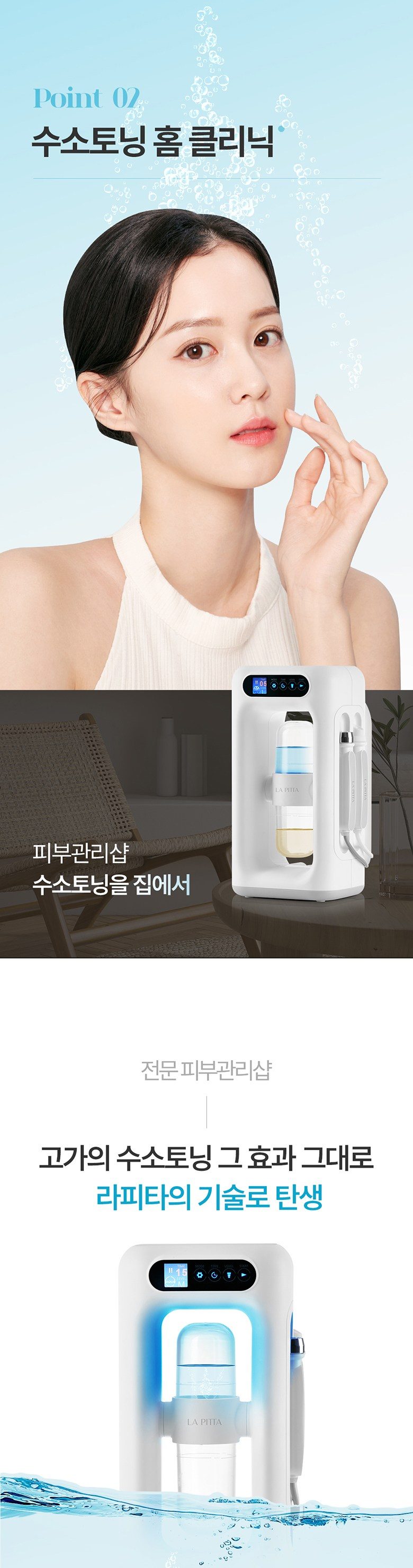 라피타 리셋 수소 아쿠아 필링기
