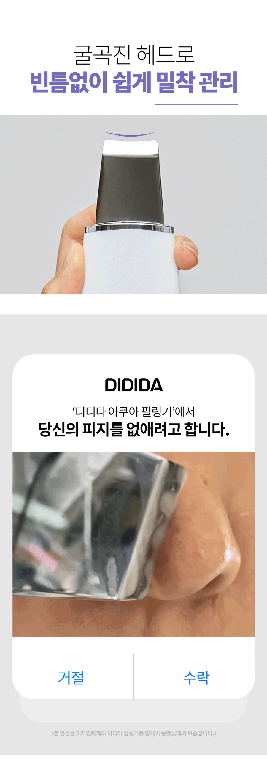 디디다 갈바닉 퓨어 워터필링기