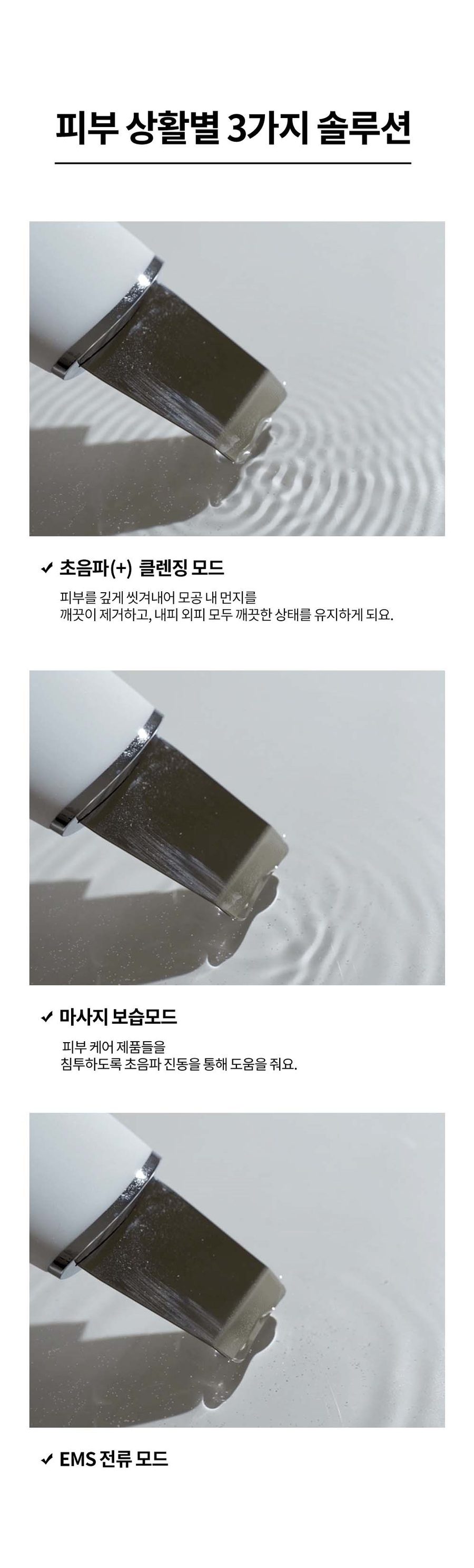 디디다 갈바닉 퓨어 워터필링기