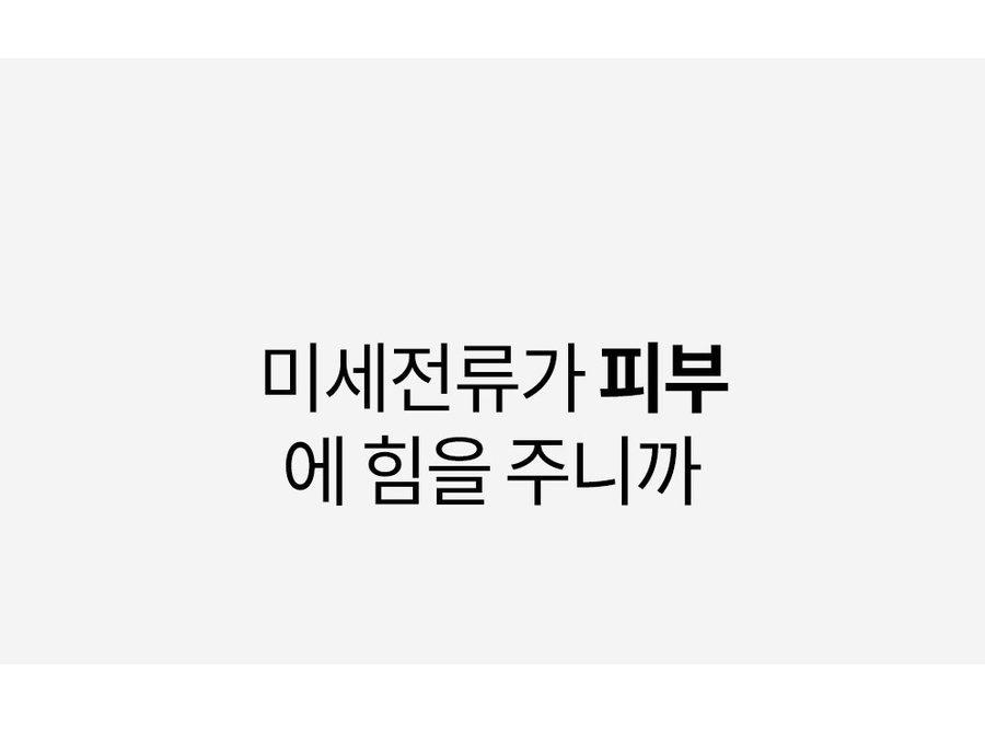 디디다 갈바닉 퓨어 워터필링기
