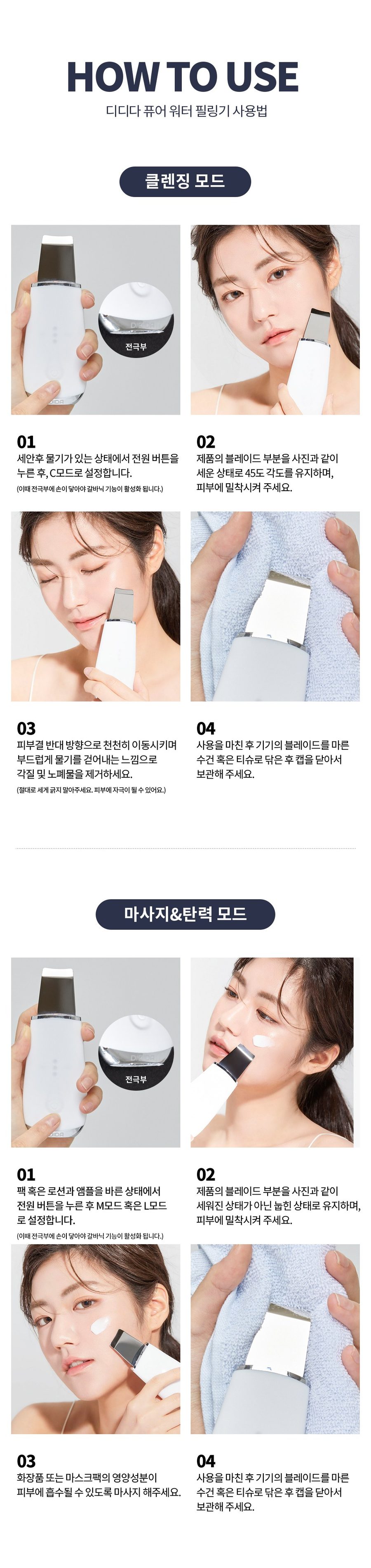 디디다 갈바닉 퓨어 워터필링기
