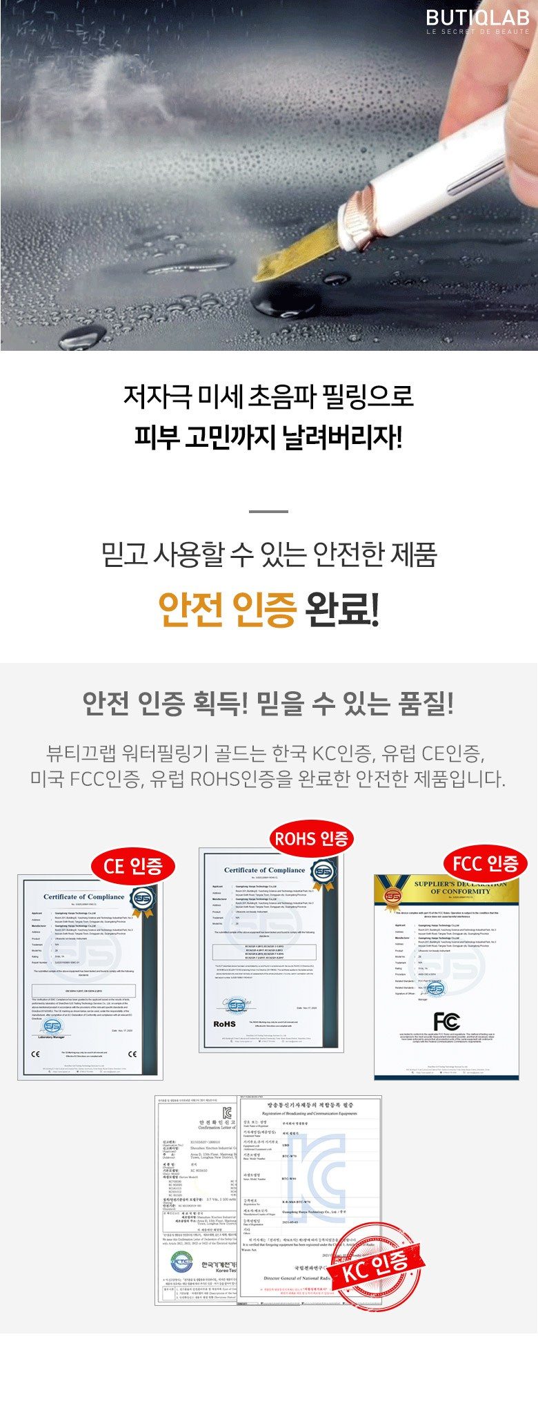 뷰티끄랩 초음파 워터 필링기 24K BTC-W80