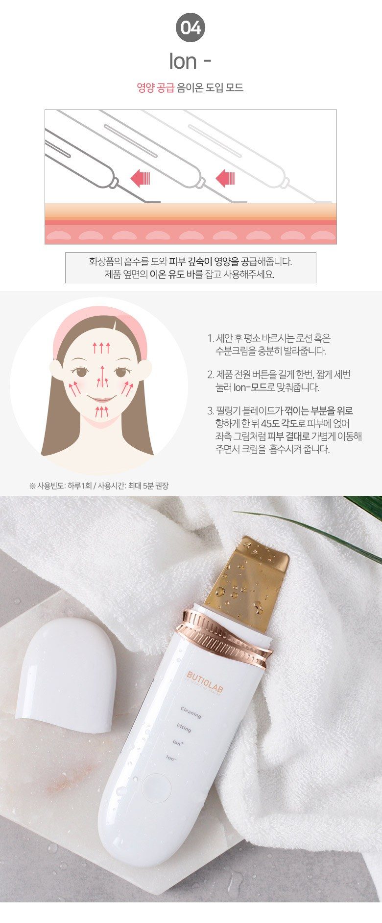 뷰티끄랩 초음파 워터 필링기 24K BTC-W80