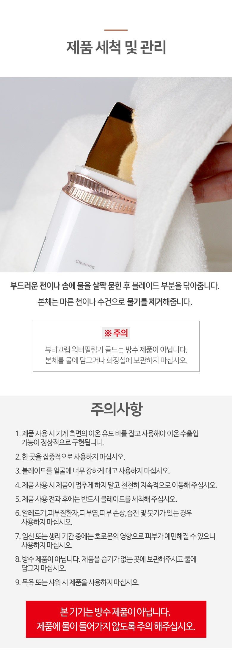 뷰티끄랩 초음파 워터 필링기 24K BTC-W80