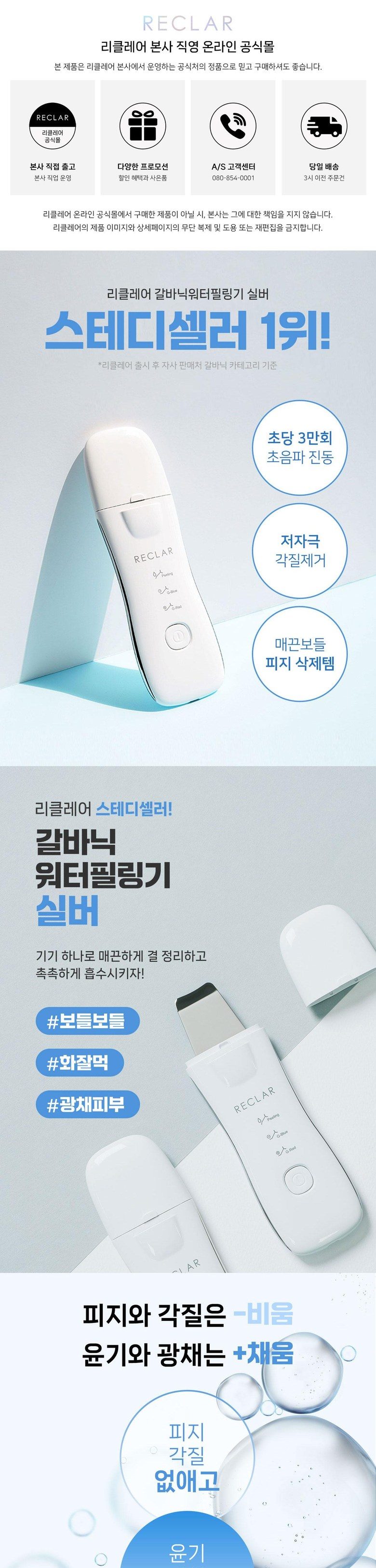 리클레어 S 갈바닉이온 워터필링기 RECLAR