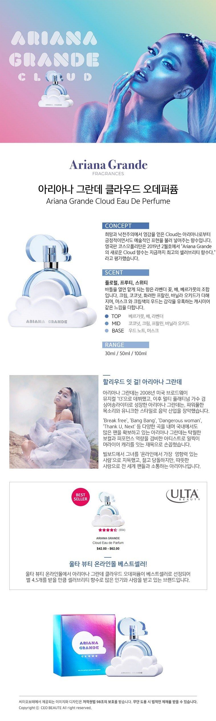 아리아나 그란데 클라우드 오드퍼퓸 100ml 1개