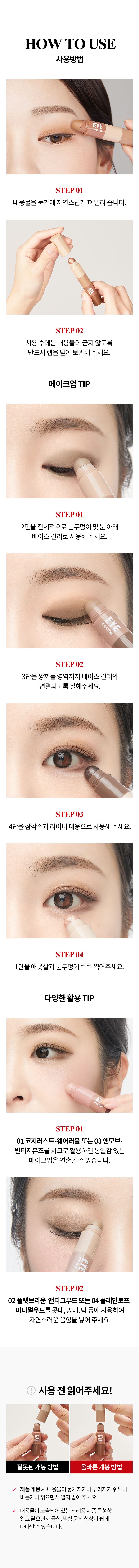 메리쏘드 릴엣지 아이크레용 아이섀도 4.4g, 01 코지러스트, 1개