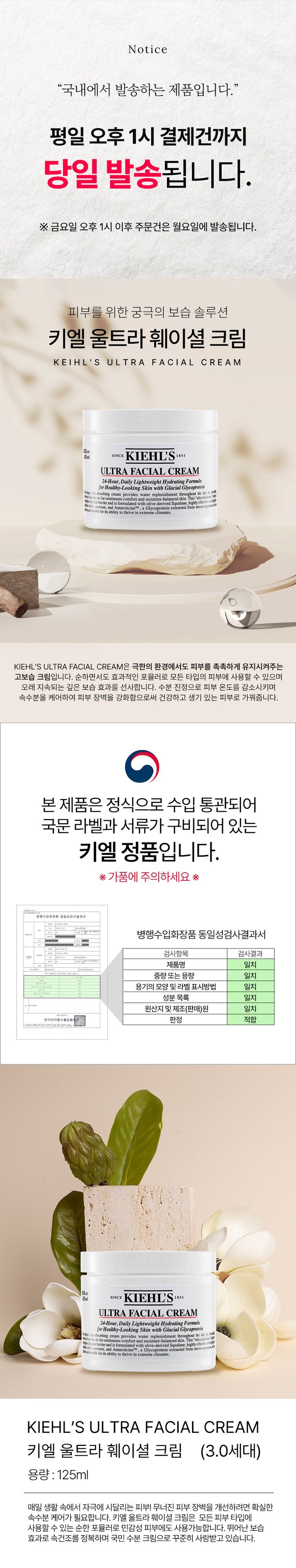 키엘 울트라 페이셜 수분 크림 125ml
