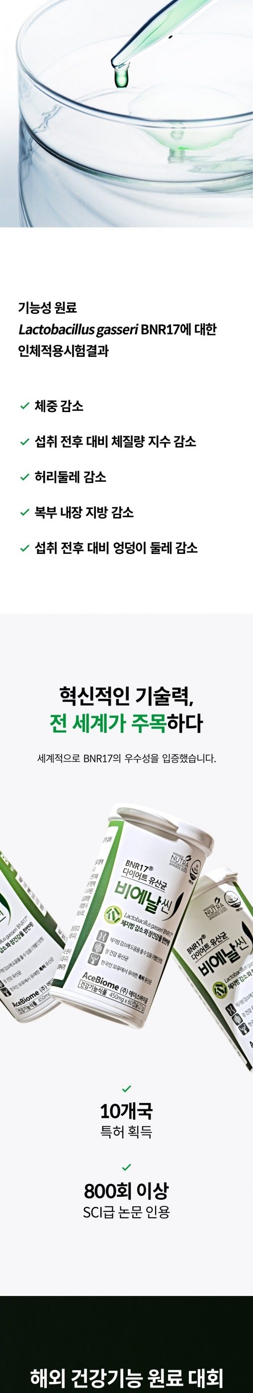 BNR17 비에날씬 60캡슐x3박스(3개월분)