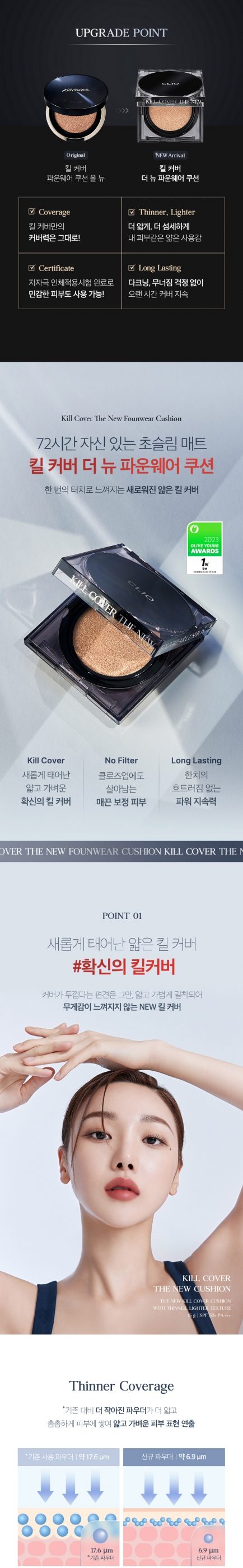 클리오 킬커버 더뉴 파운웨어 쿠션(본품+리필+쉐딩스틱 증정 기획)