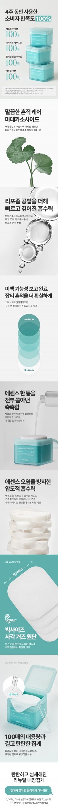 메디힐 마데카소사이드 흔적패드 100매 어워즈 기획 (+100매, 마스크2매)