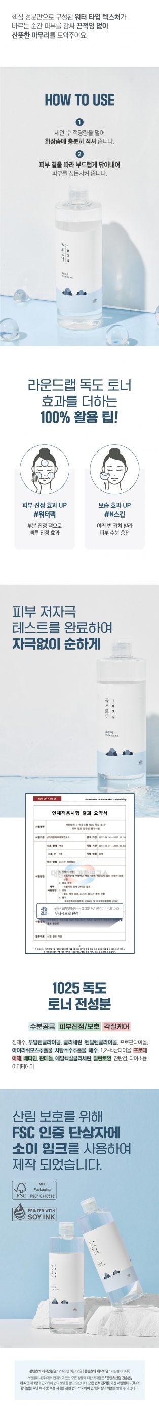 라운드랩 1025 독도 토너 500ml