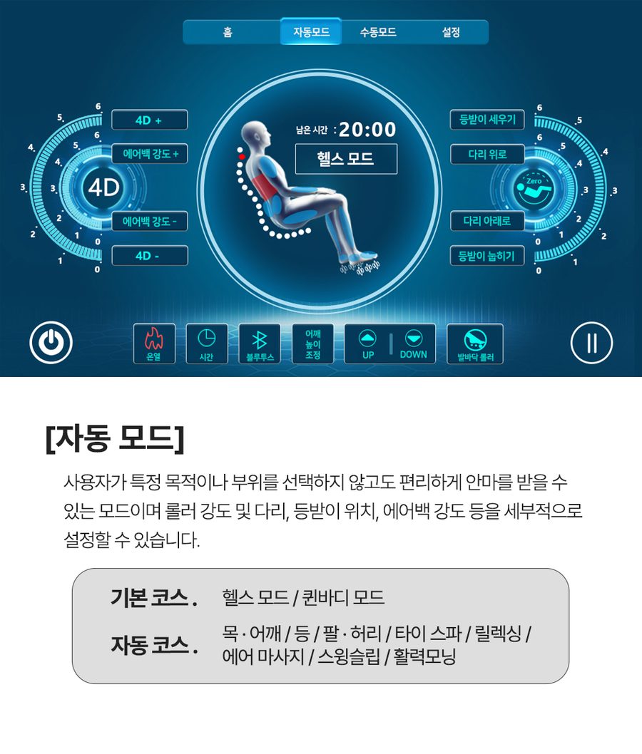 풀어보리 4D 안마의자 L35 전신 온열 안마 무중력 마사지