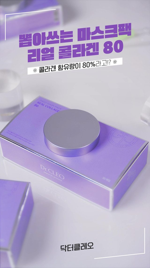 닥터클레오 콜라겐 뽑아쓰는 마스크팩 30매입 1개 물 보다 많이 들어간 콜라겐 추출물 80% 함유