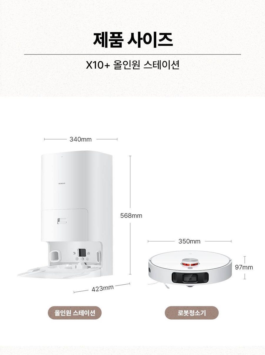 샤오미 올인원 로봇청소기 X10+ 로봇청소기 B101GL 정발 한국판 당일출고