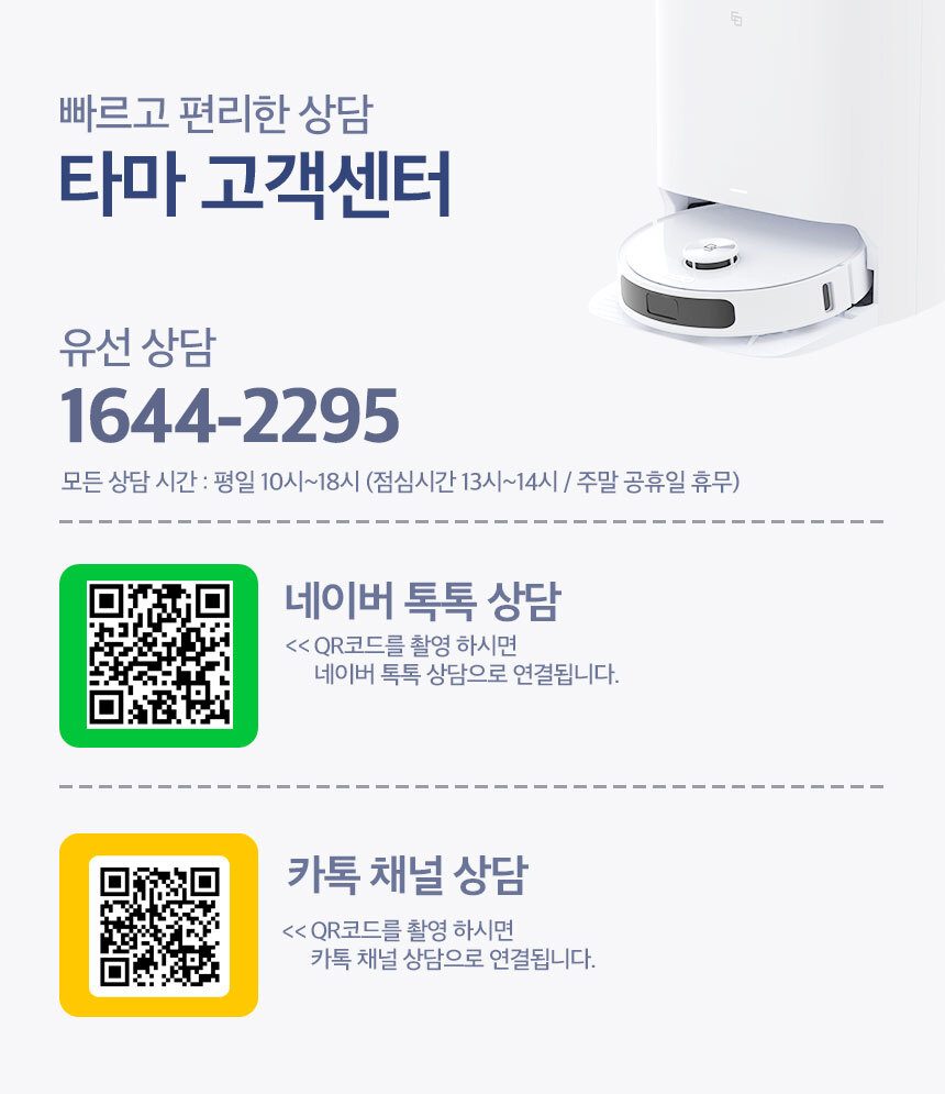 타마 올인원Ai 로봇청소기 물걸레 직배수 열풍건조 온수세척 리프팅 Ai카메라 로봇팔