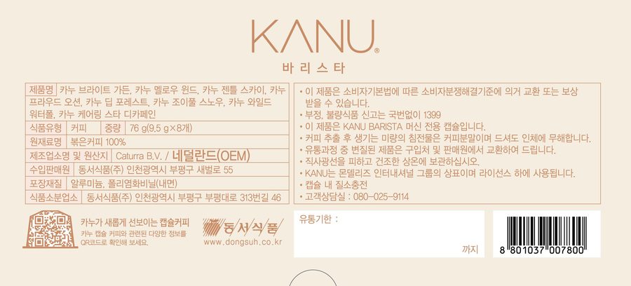 카누 바리스타 브리즈 캡슐커피머신 + 웰컴 캡슐 키트
