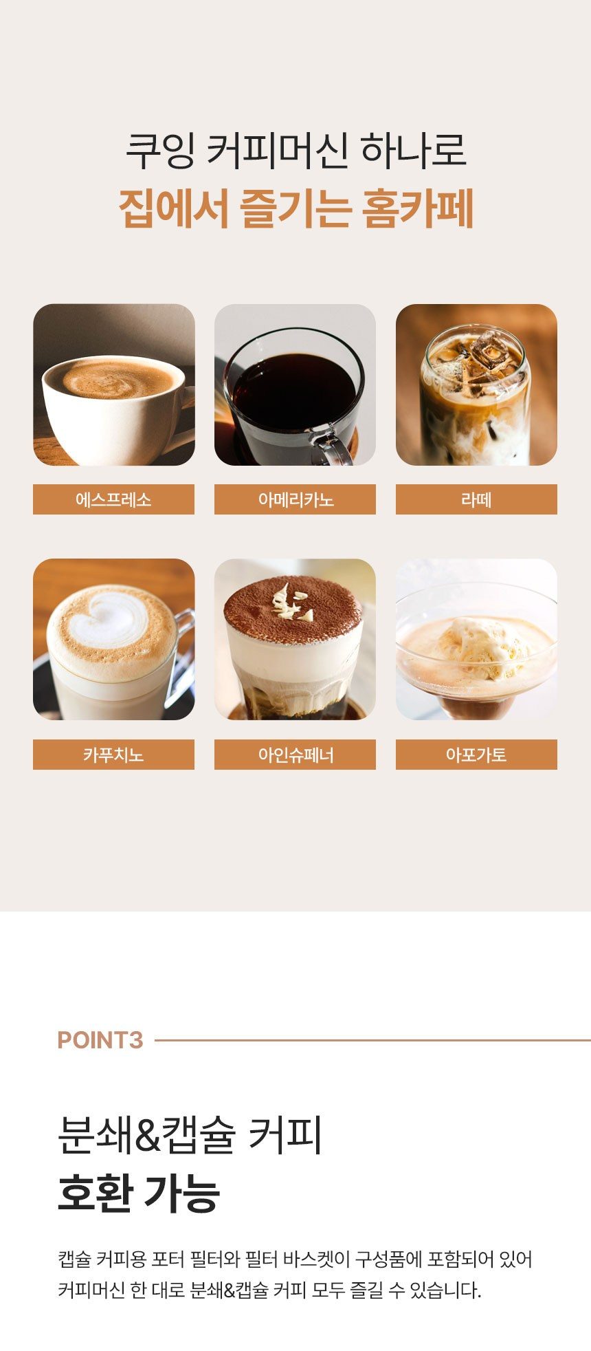 쿠잉 레트로 커피머신