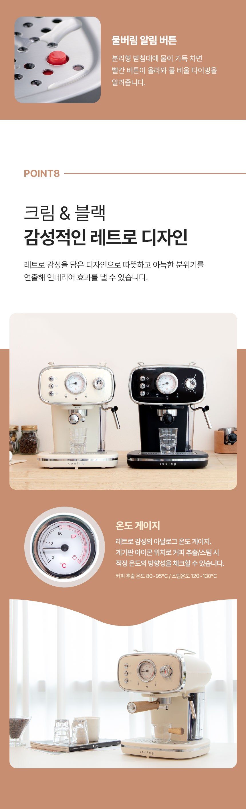 쿠잉 레트로 커피머신