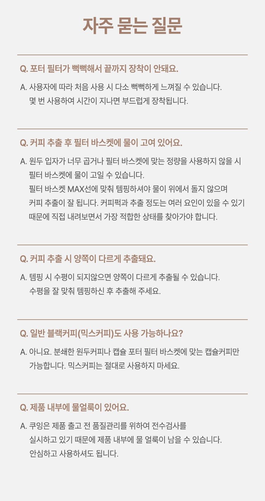 쿠잉 레트로 커피머신