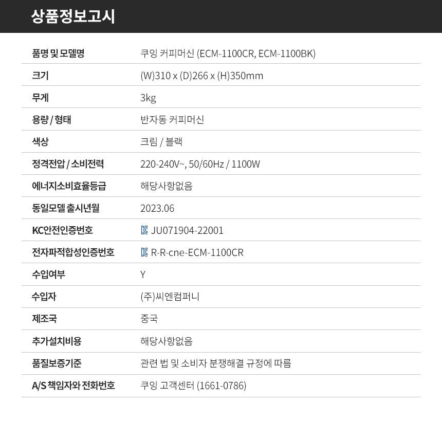 쿠잉 레트로 커피머신