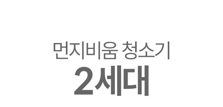 에어메이드 스마트타워 AMC-3501A + 추가배터리 _더블팩 자동 먼지비움 진공 무선청소기