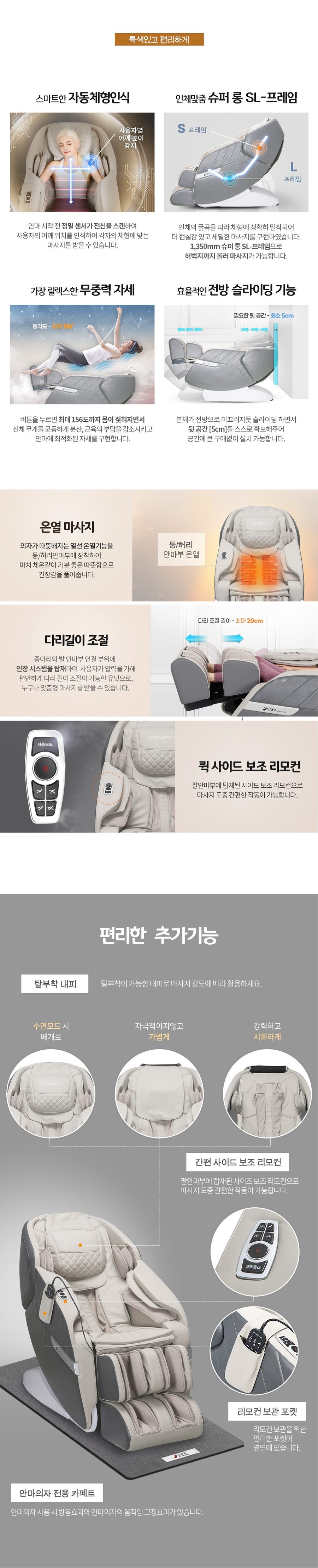 사파머신 안마의자 유해피3 SF-care120 헬스케어