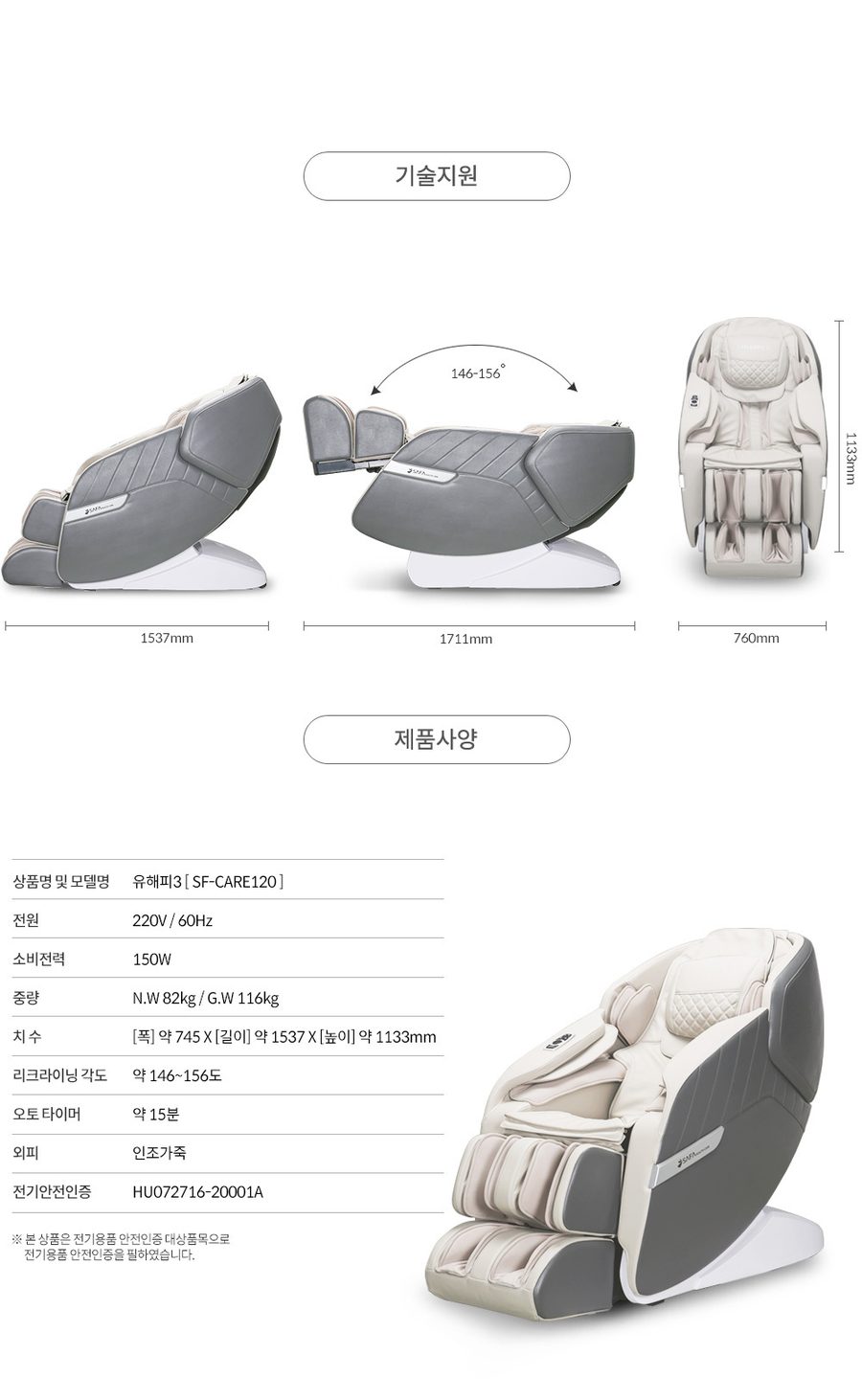 사파머신 안마의자 유해피3 SF-care120 헬스케어