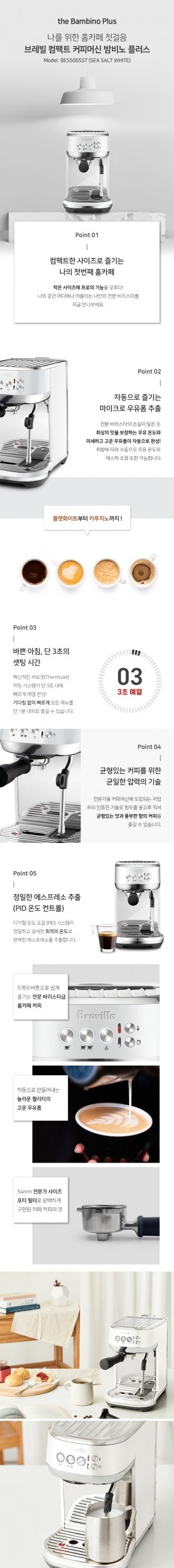 에스프레소 머신 밤비노 플러스 BES500 화이트