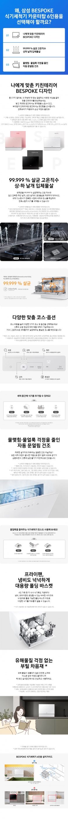 비스포크 6인용 식기세척기 DW30A3030CE 화이트