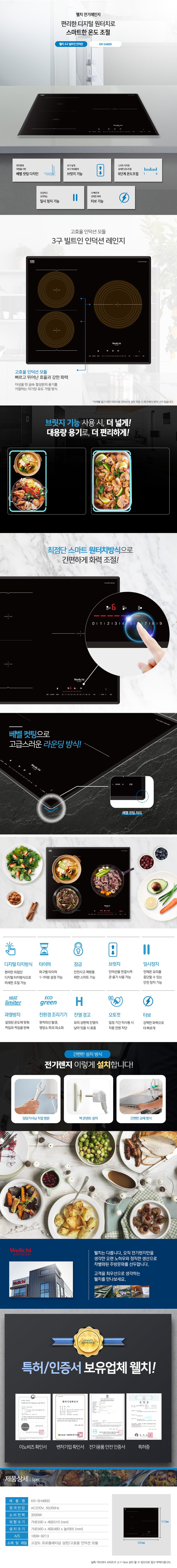 웰치 3구 인덕션 빌트인용 > 주방·가전