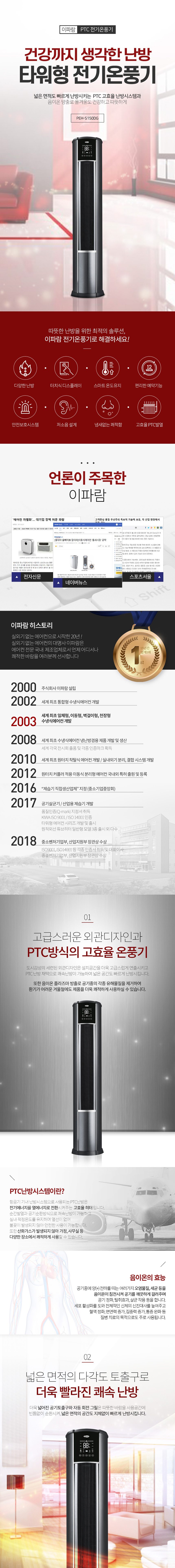 PEH-S150DG 이파람 산업용 업소용 PTC 전기온풍기