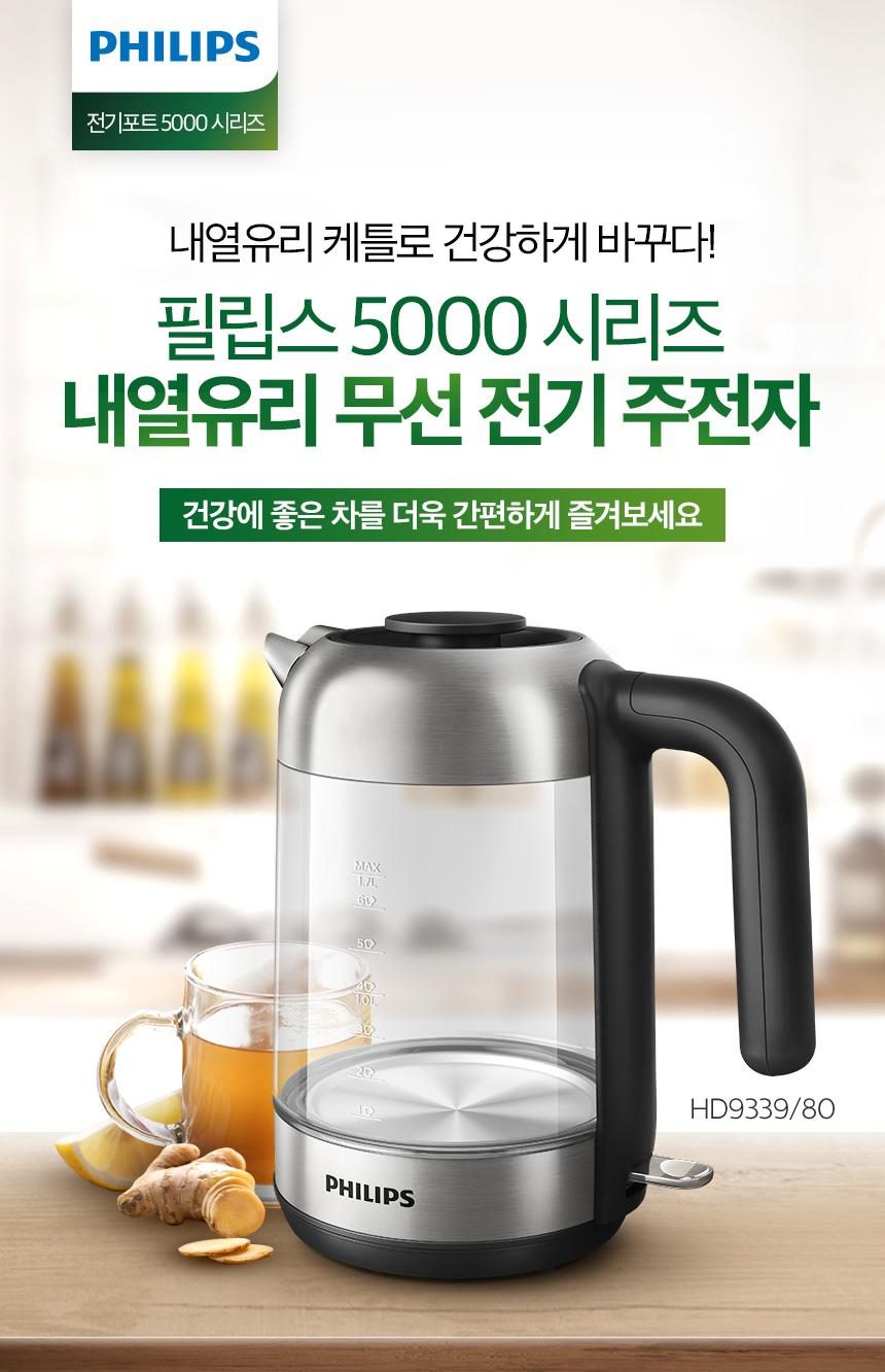 PHILIPS 무선 전기포트 유리주전자 HD9339/80 분유포트
