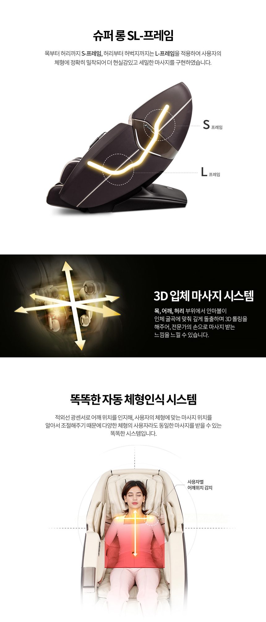 사파머신 안마의자 SF-9700 헬스케어