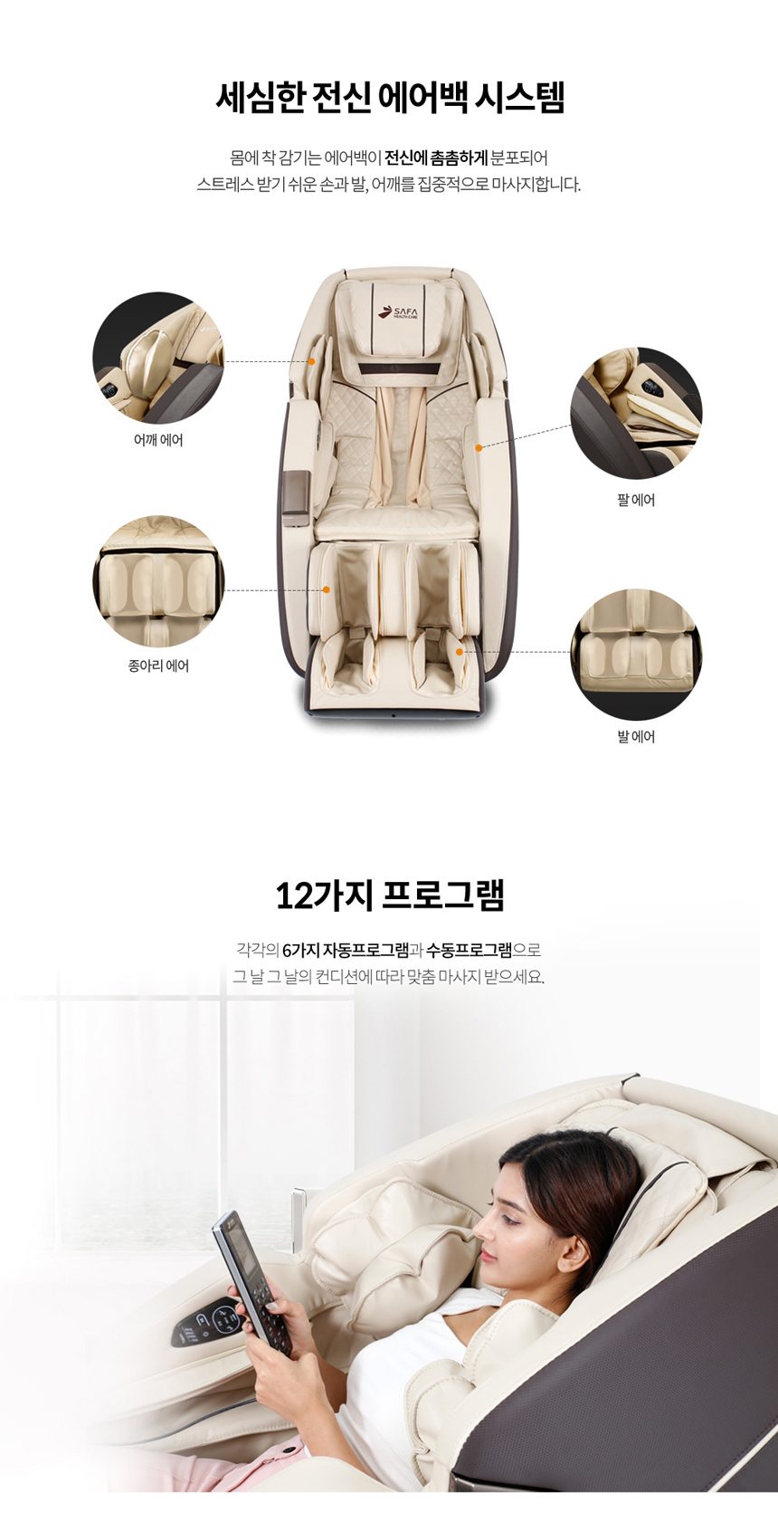 사파머신 안마의자 SF-9700 헬스케어