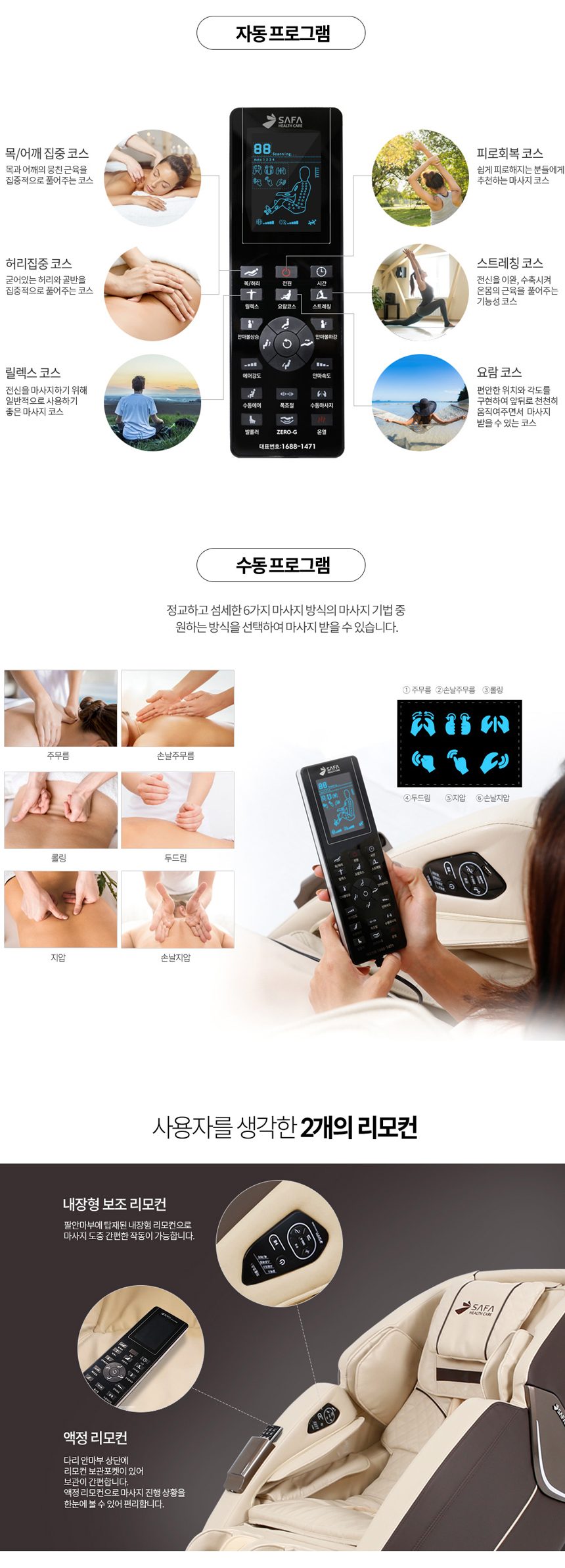 사파머신 안마의자 SF-9700 헬스케어