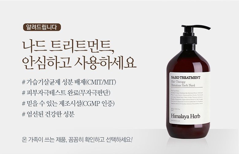 나드 히말라야 허브 나드 샴푸린스 세트