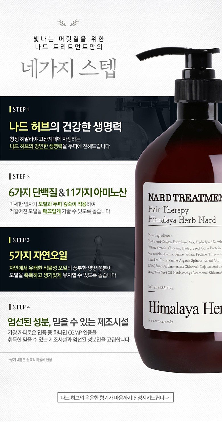 나드 히말라야 허브 나드 샴푸린스 세트