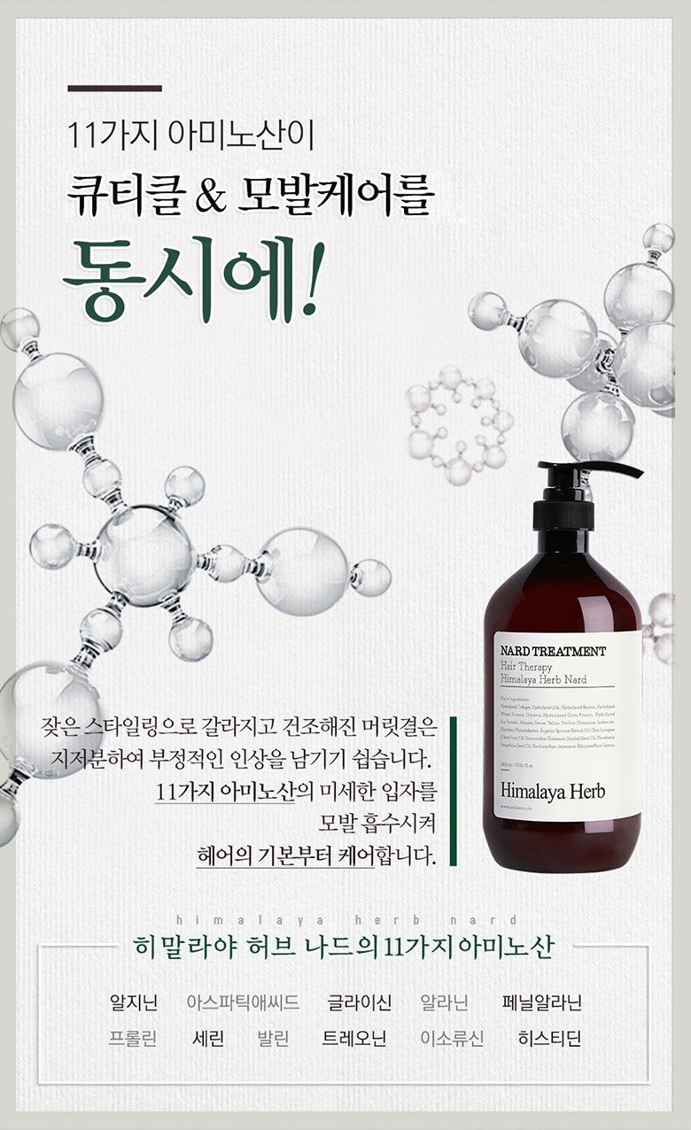나드 히말라야 허브 나드 샴푸린스 세트