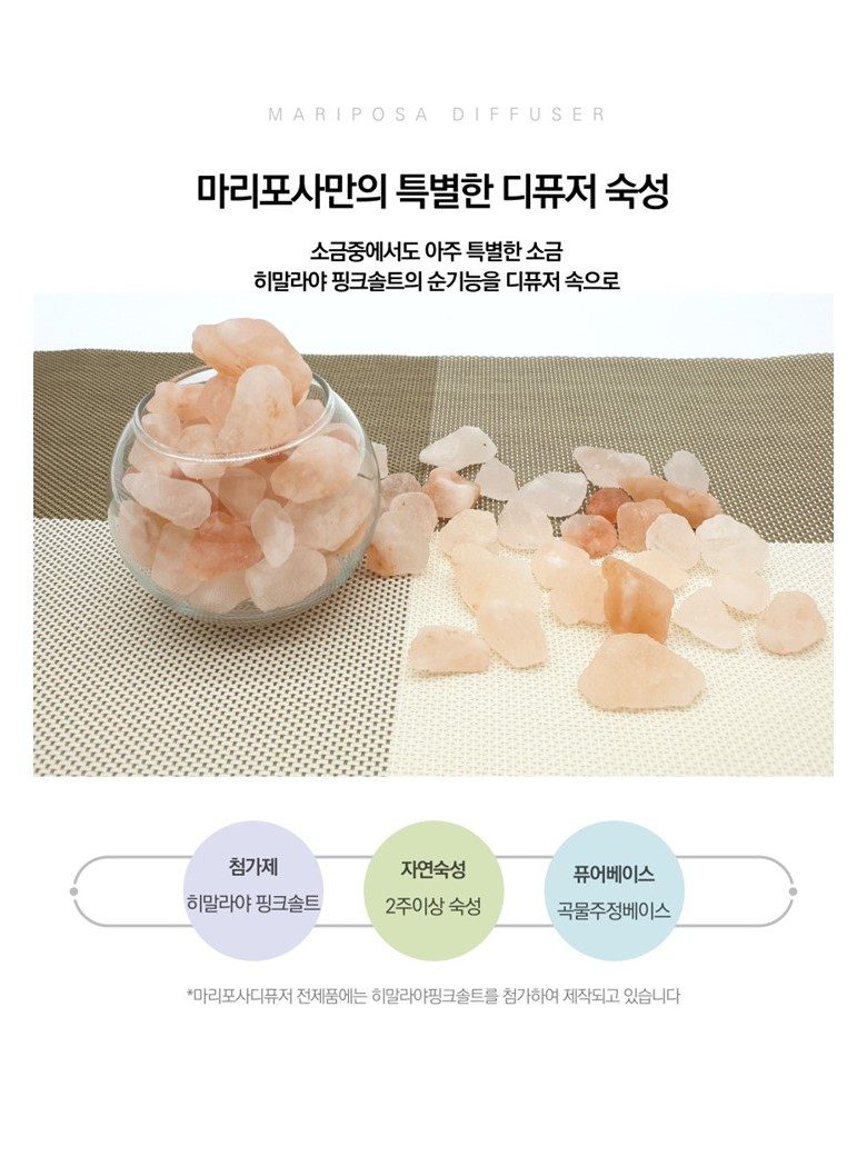 마리포사 디퓨저 핑크솔트 클래식장미 조명등디퓨저 150ml