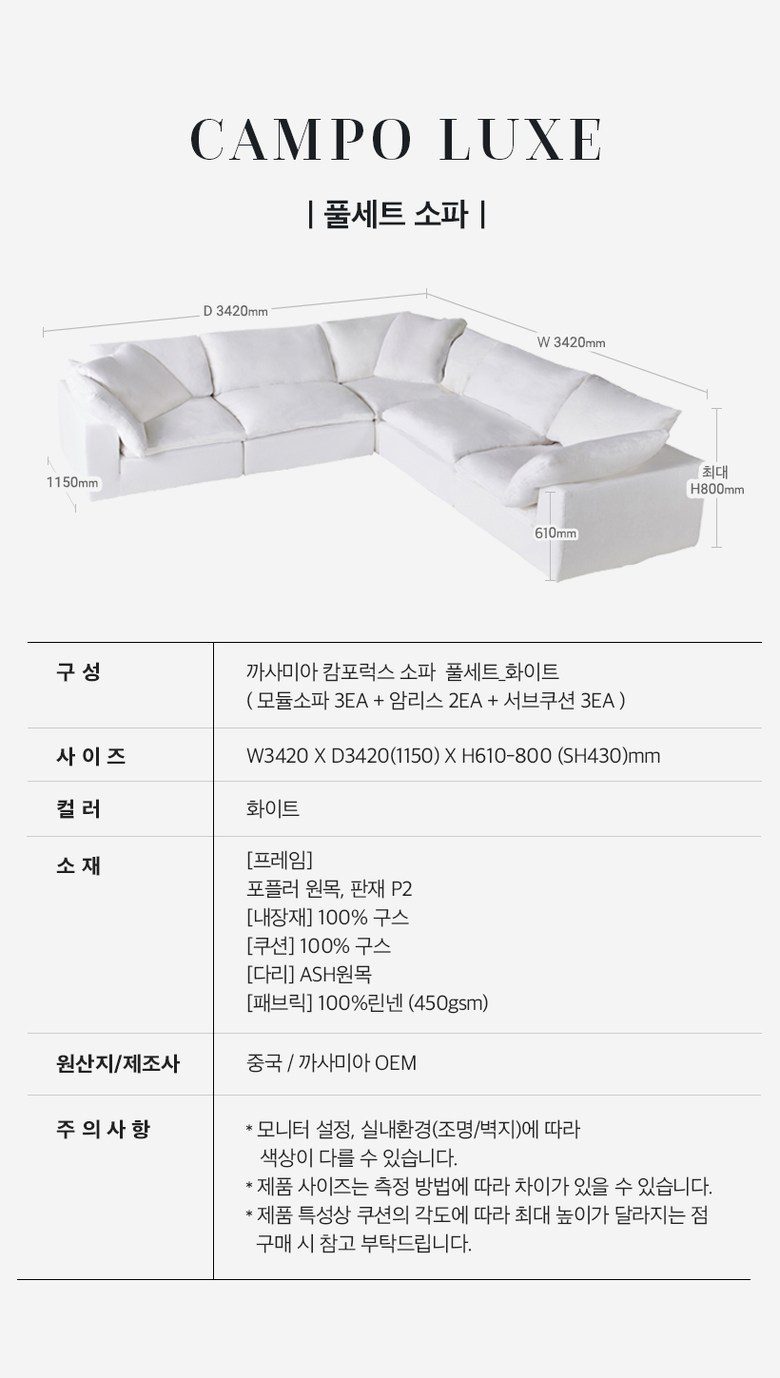 까사미아 캄포럭스 풀세트 패브릭 소파 5인용