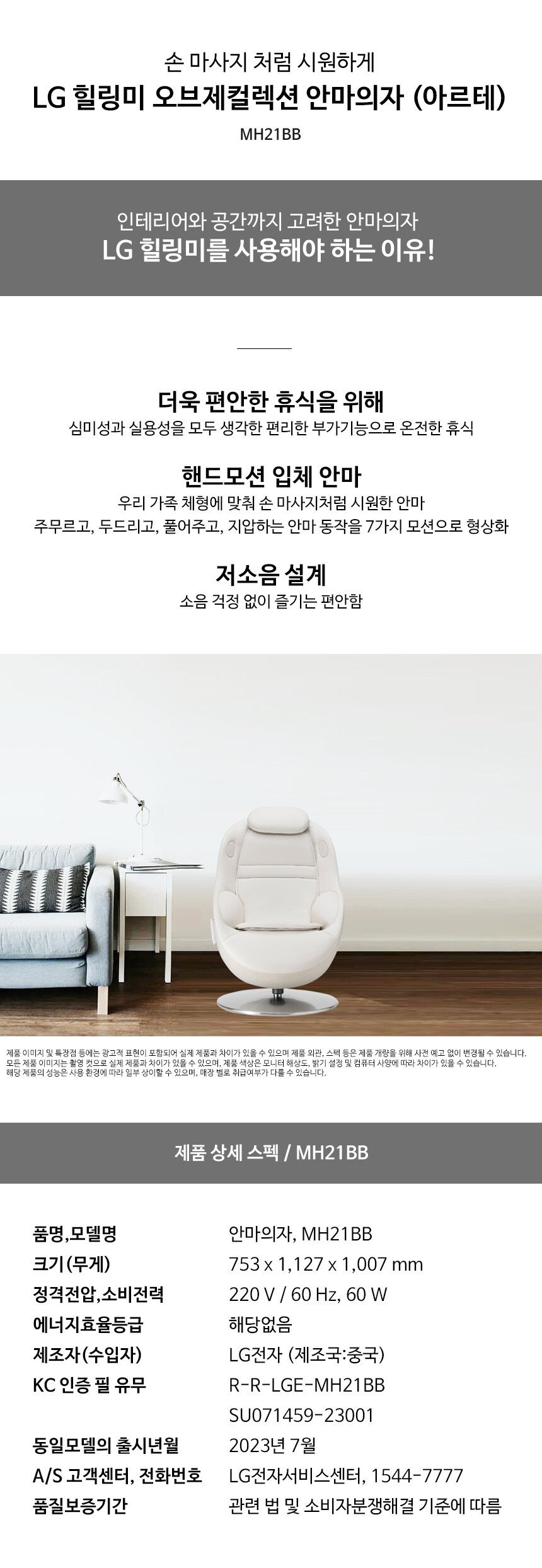 LG 힐링미 오브제컬렉션 안마의자 (아르테UP)