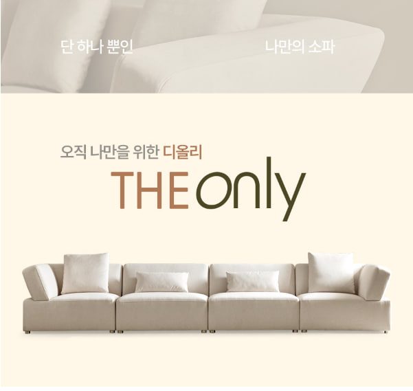 디올리 모듈 6인 젠위브 패브릭 소파+스툴