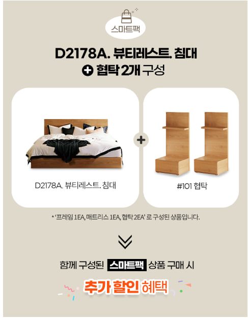 [스마트팩] D2178A. 뷰티레스트 자스민. 킹오브킹 침대+협탁2개