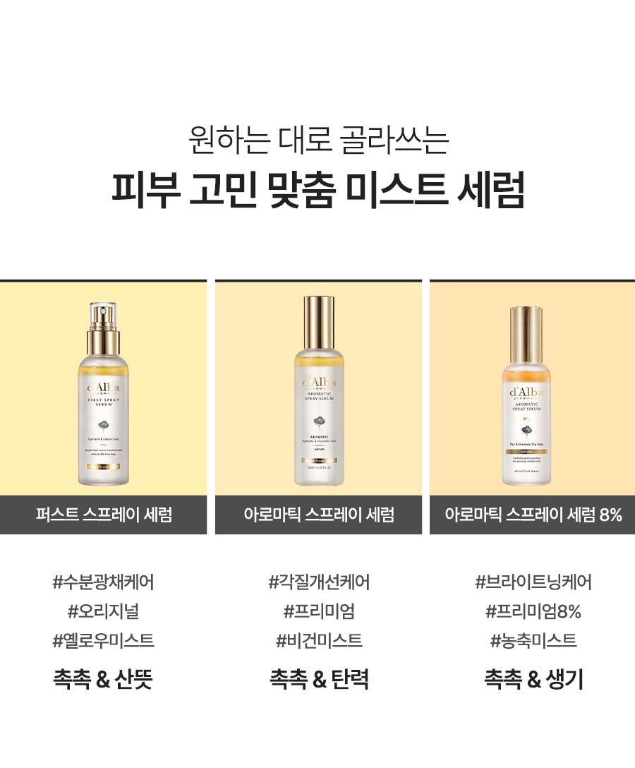[달바]인기BEST 퍼스트 비건 스프레이 미스트세럼 100ml(2개)